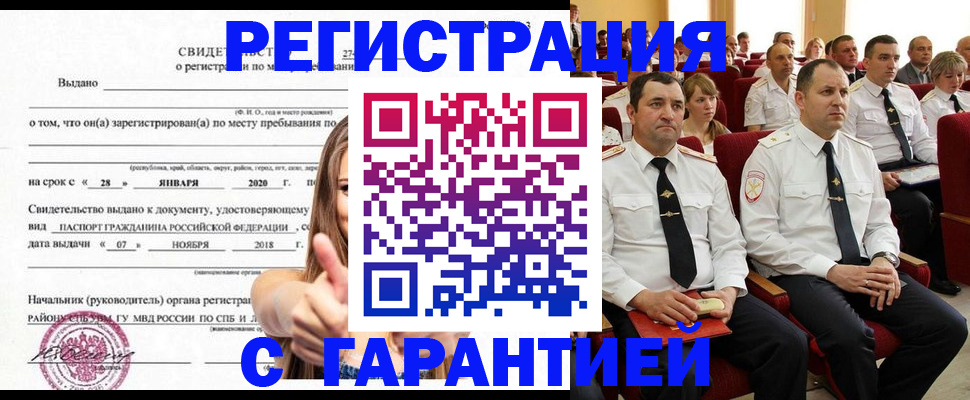 прописка законно в Южно-Сахалинске