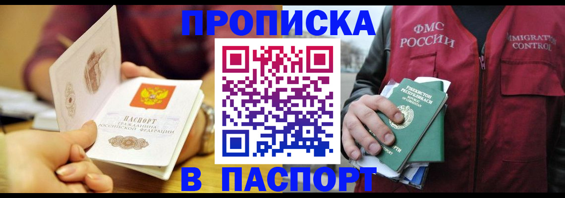 временная регистрация законно в Южно-Сахалинске