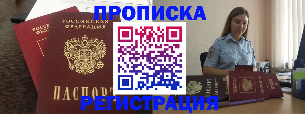 прописка для кредита в Южно-Сахалинске