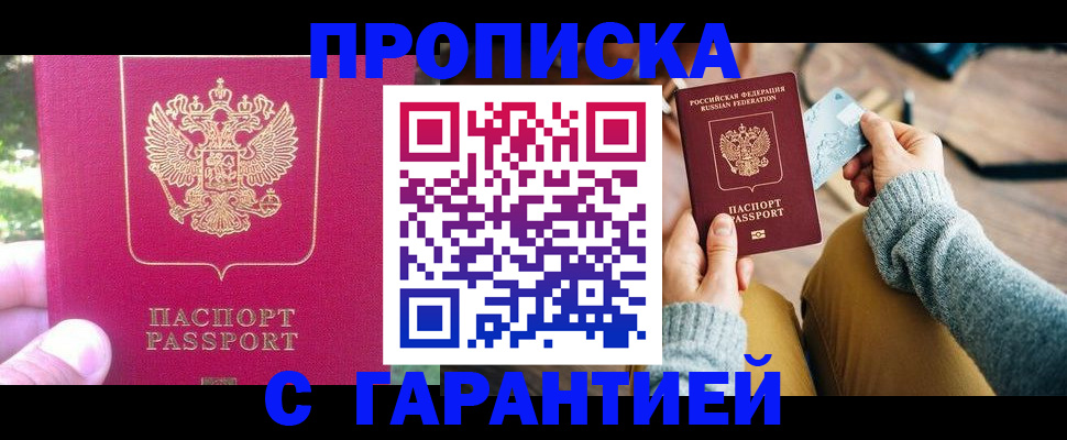 временная регистрация для школы в Южно-Сахалинске