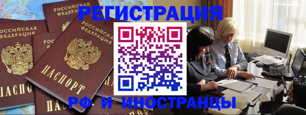 временная прописка в Южно-Сахалинске