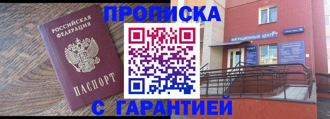 прописка 2025 в Южно-Сахалинске